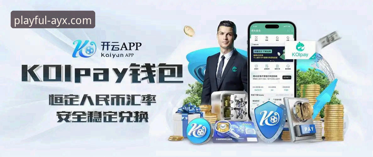 AYX爱游戏平台使用技巧深度分析——从注册到高胜率操作的全面解析